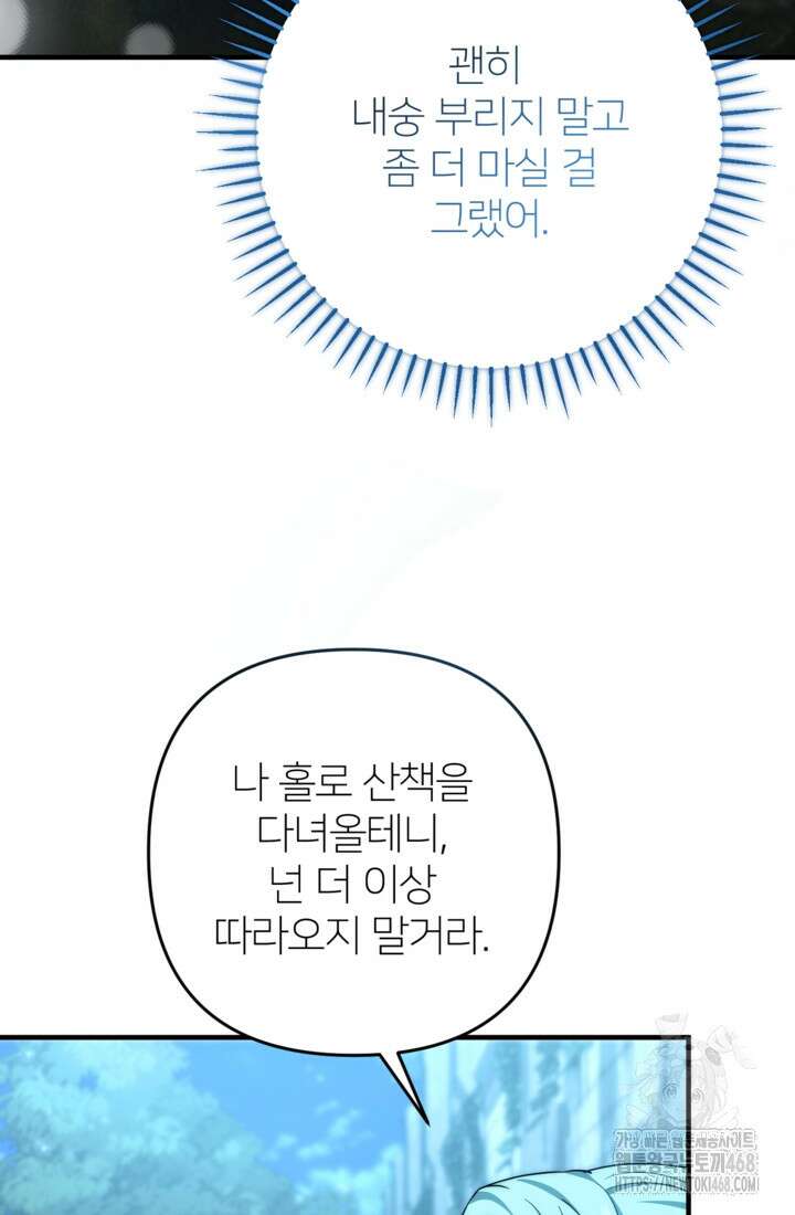 0025 - 폐하, 이제 그만 25화 20