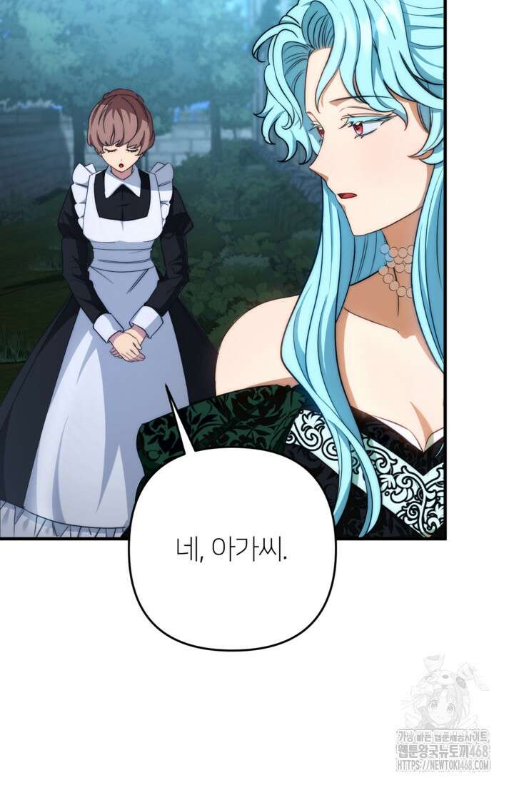 0025 - 폐하, 이제 그만 25화 21