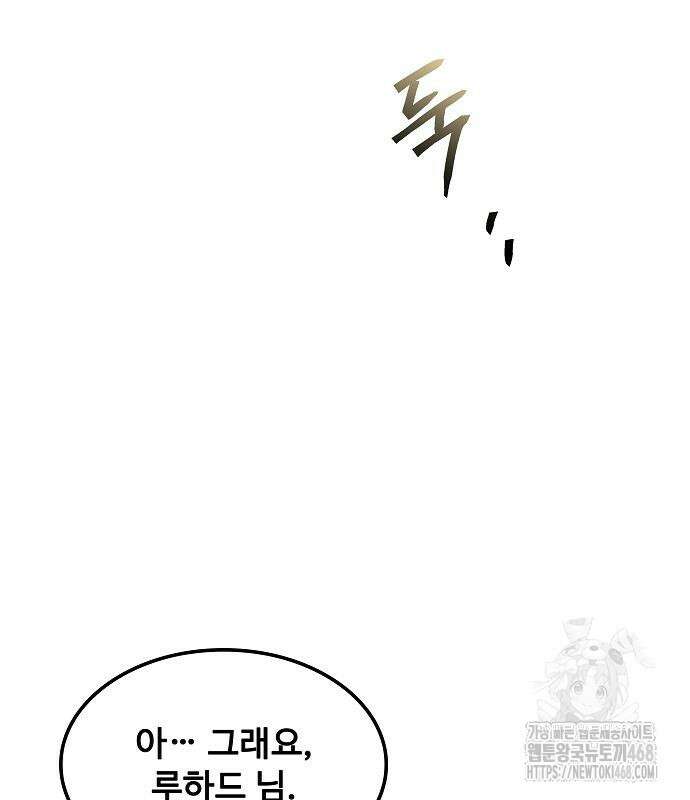 어느 마법사의 식당 71화 10