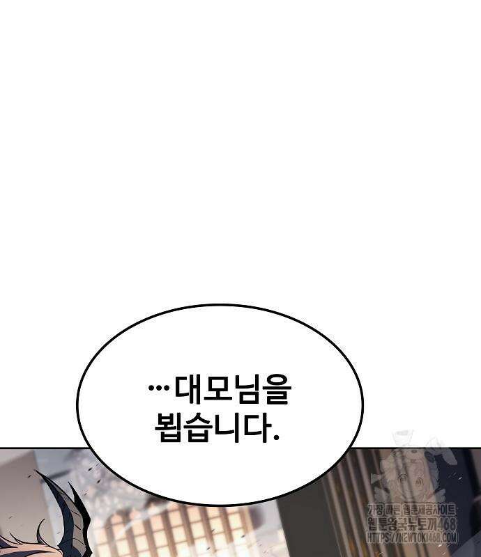 어느 마법사의 식당 71화 42