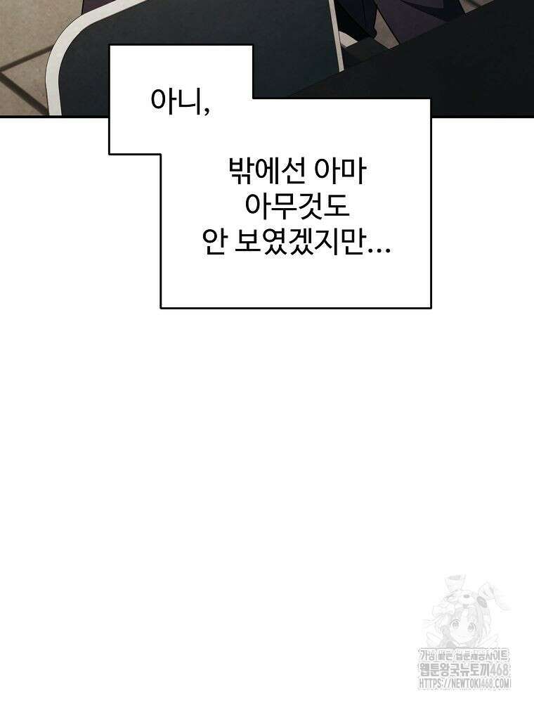 괴담 동아리 58화 4