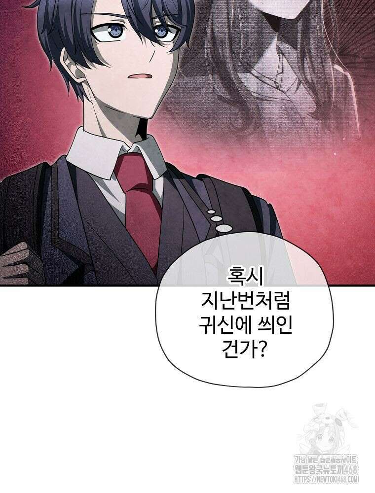 괴담 동아리 58화 10