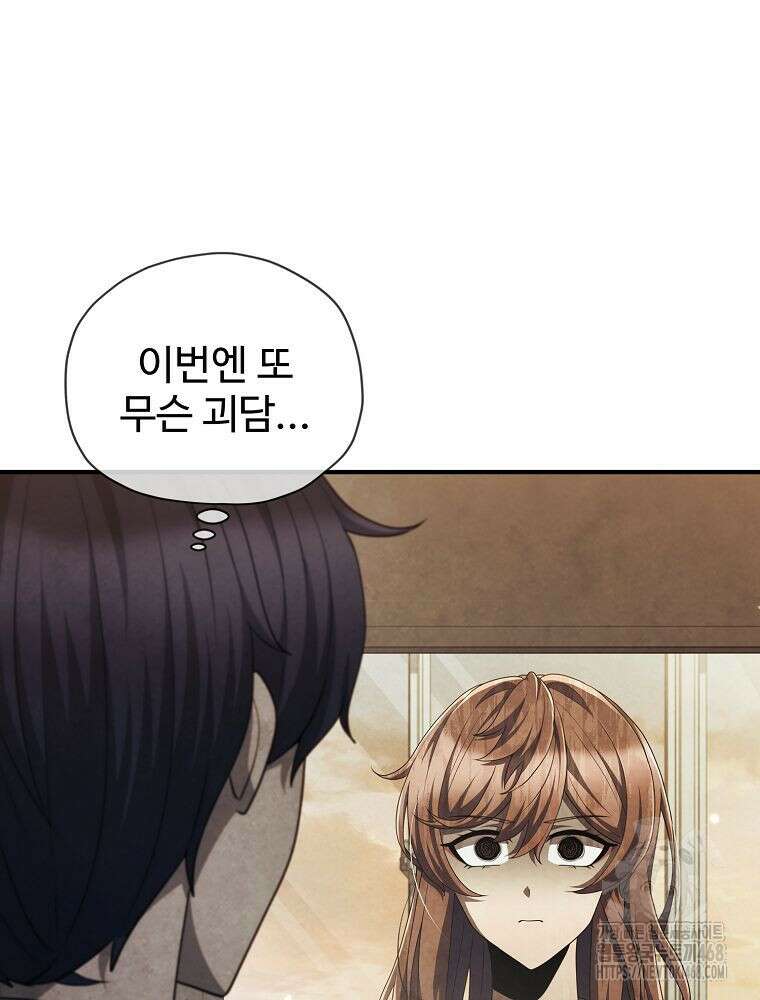 괴담 동아리 58화 11