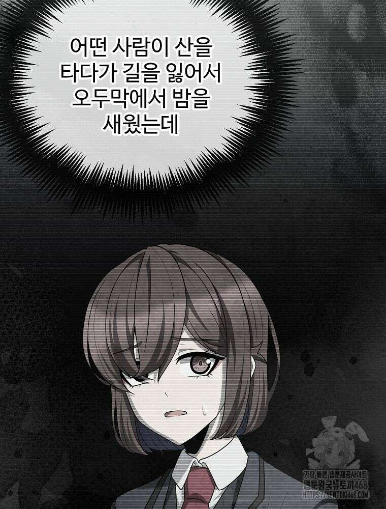괴담 동아리 58화 13