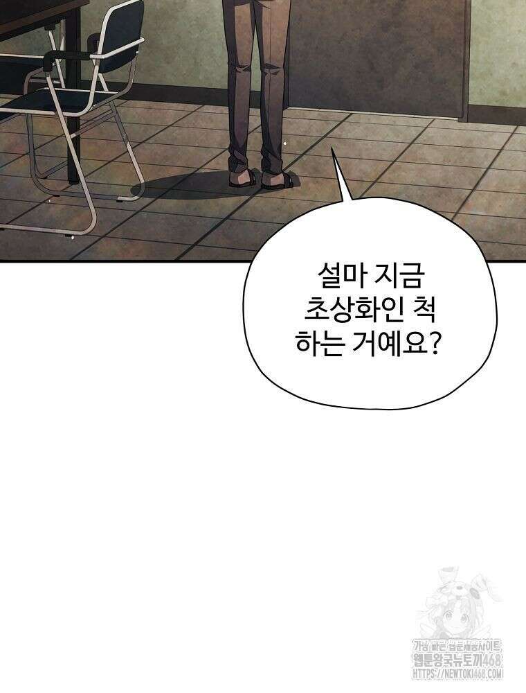 괴담 동아리 58화 19