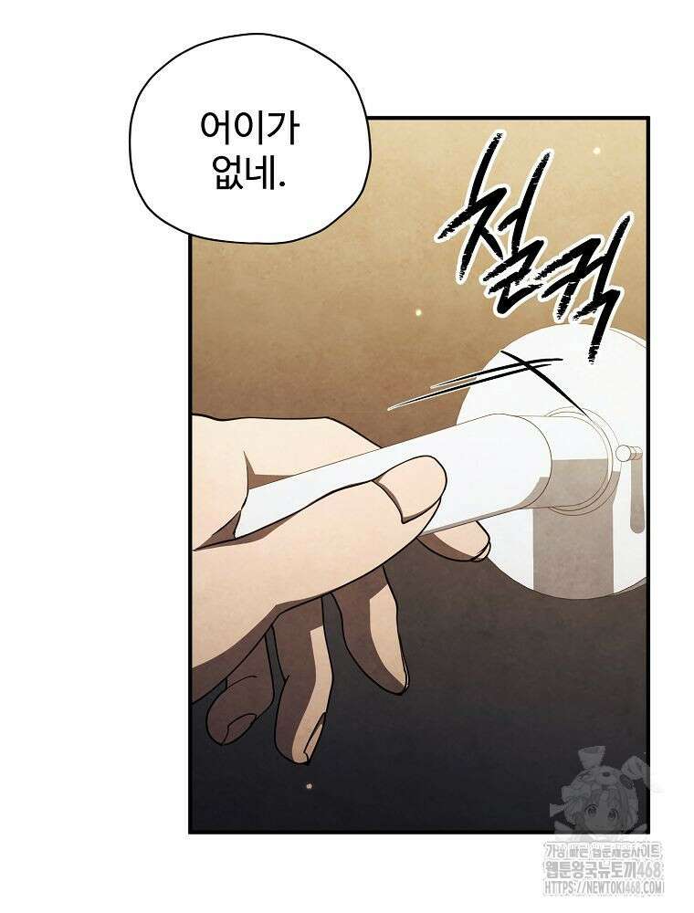 괴담 동아리 58화 20