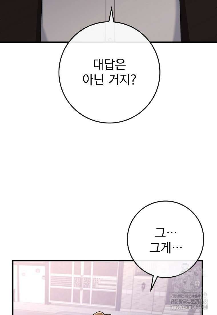 본부장님들과 한집에서 22화 8
