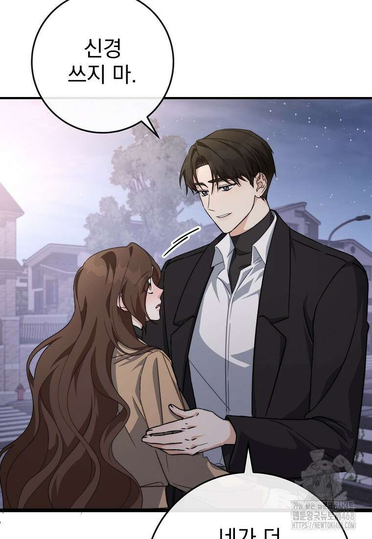 본부장님들과 한집에서 22화 10