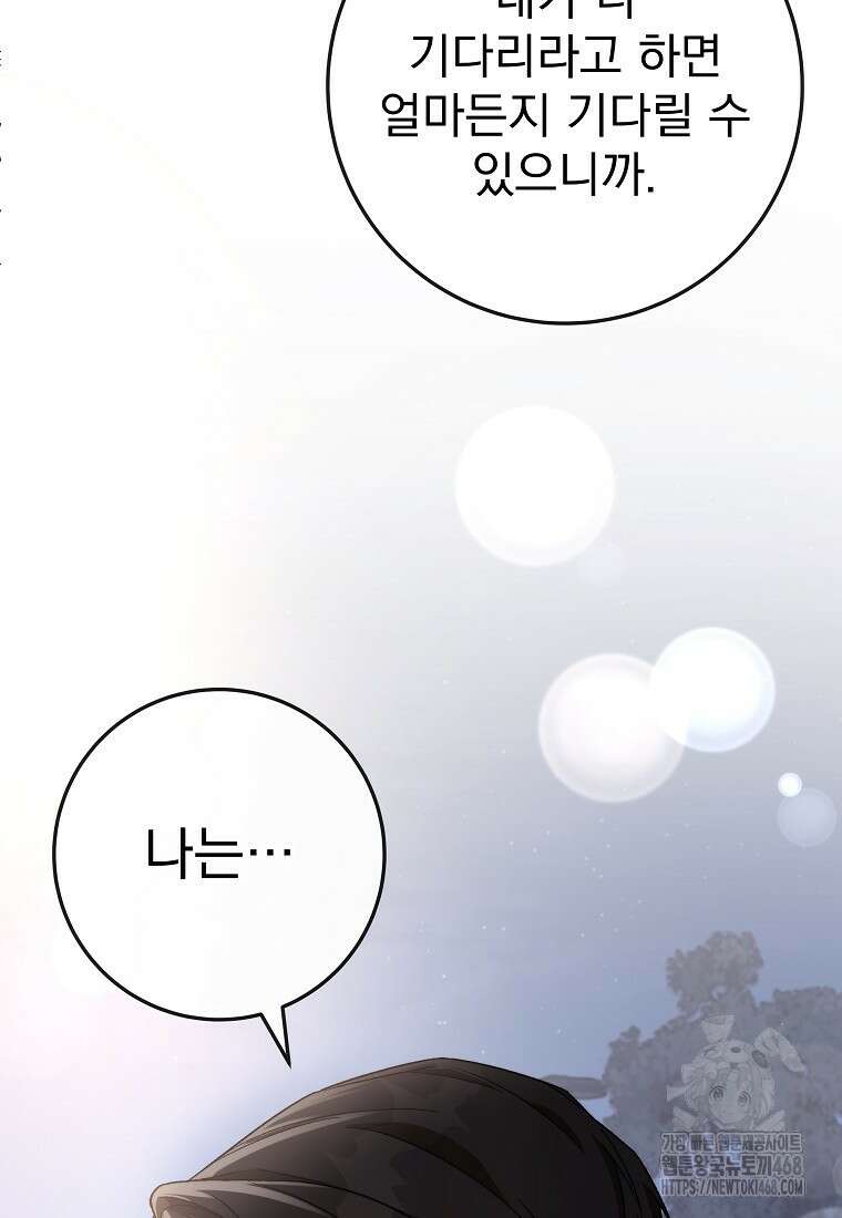 본부장님들과 한집에서 22화 11