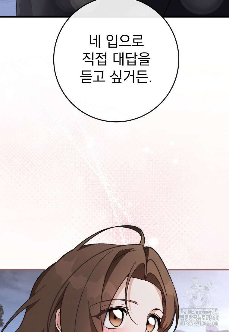 본부장님들과 한집에서 22화 13