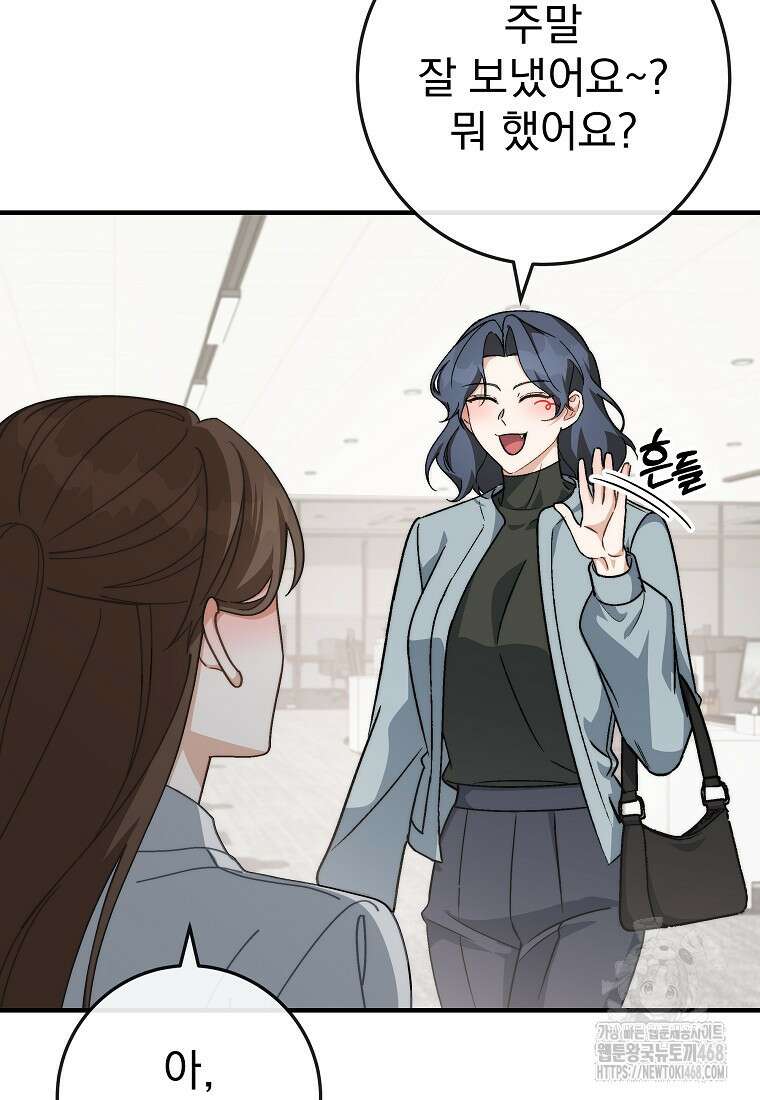 본부장님들과 한집에서 22화 19
