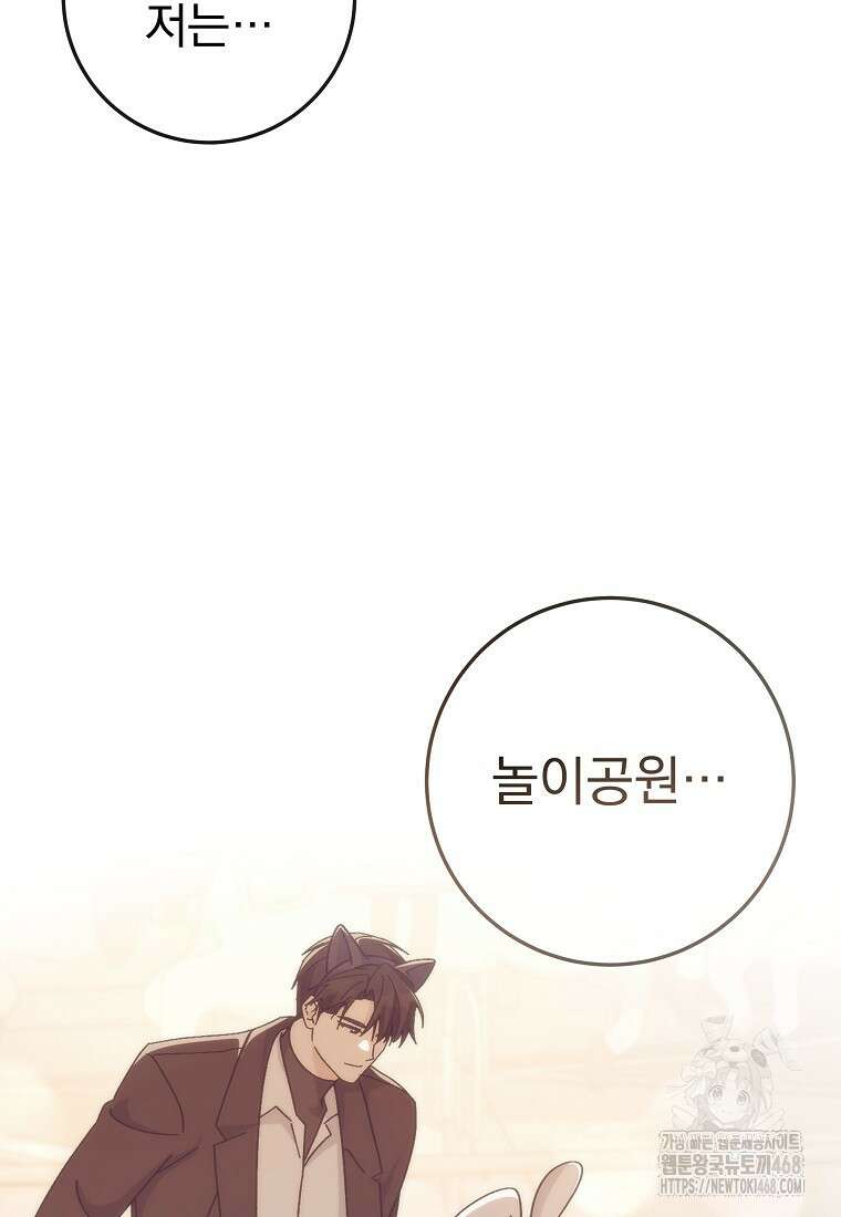 본부장님들과 한집에서 22화 20
