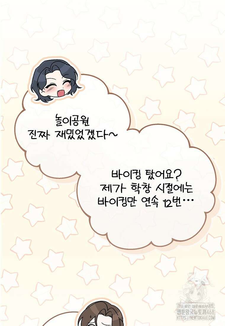 본부장님들과 한집에서 22화 24