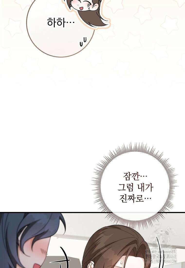 본부장님들과 한집에서 22화 25
