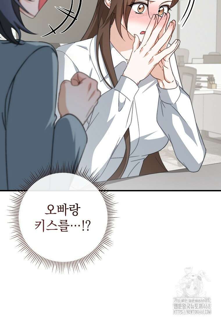 본부장님들과 한집에서 22화 26