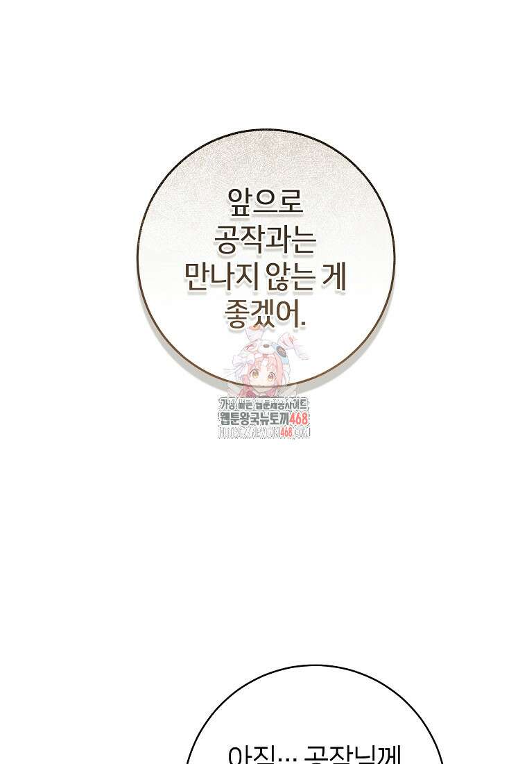 이 결혼은 반드시 성공합니다 24화 1
