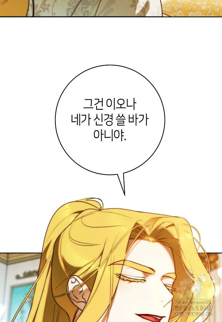 이 결혼은 반드시 성공합니다 24화 3