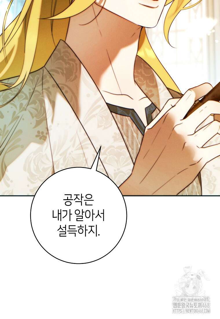 이 결혼은 반드시 성공합니다 24화 4