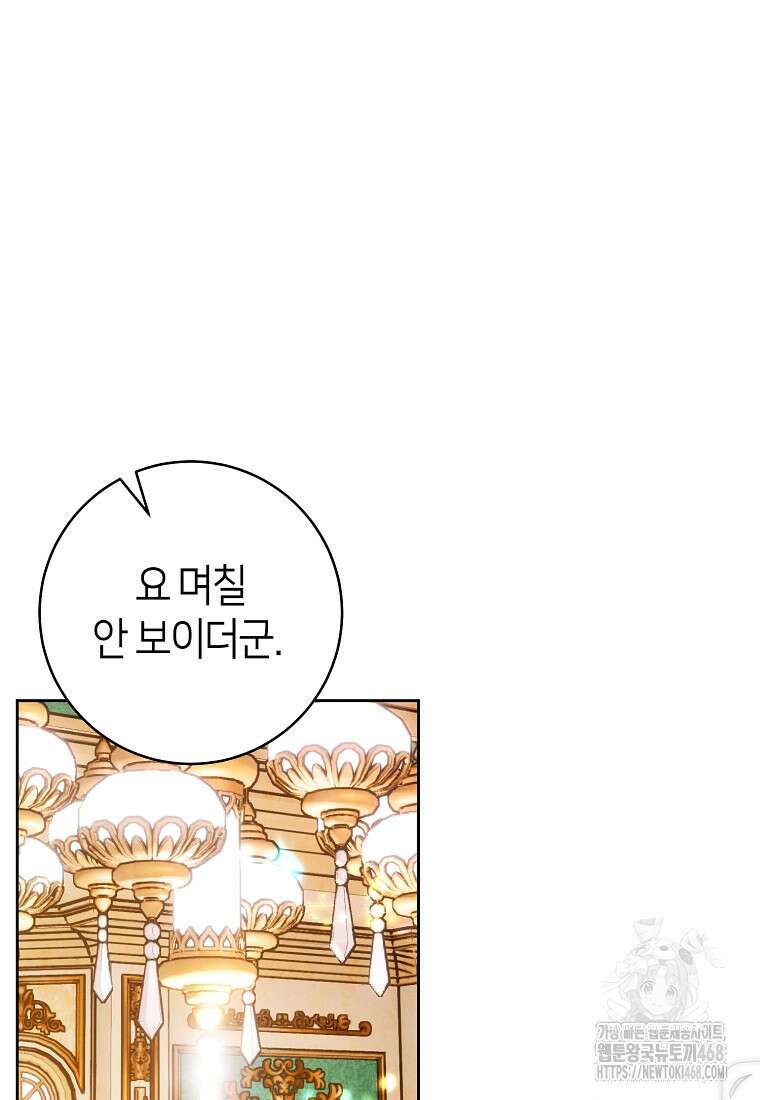 이 결혼은 반드시 성공합니다 24화 6