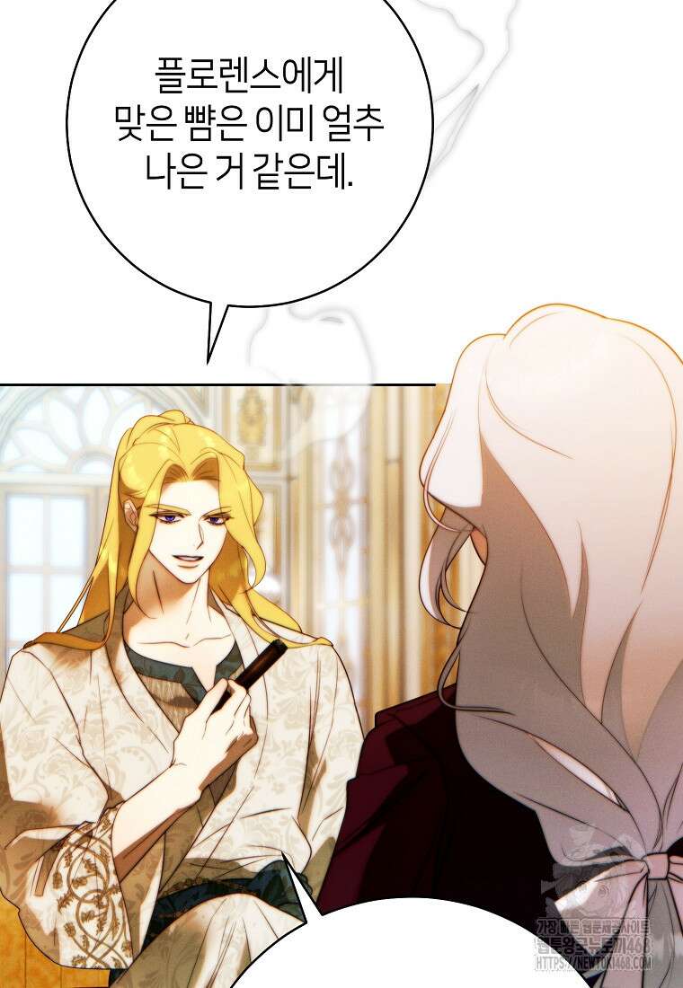 이 결혼은 반드시 성공합니다 24화 8