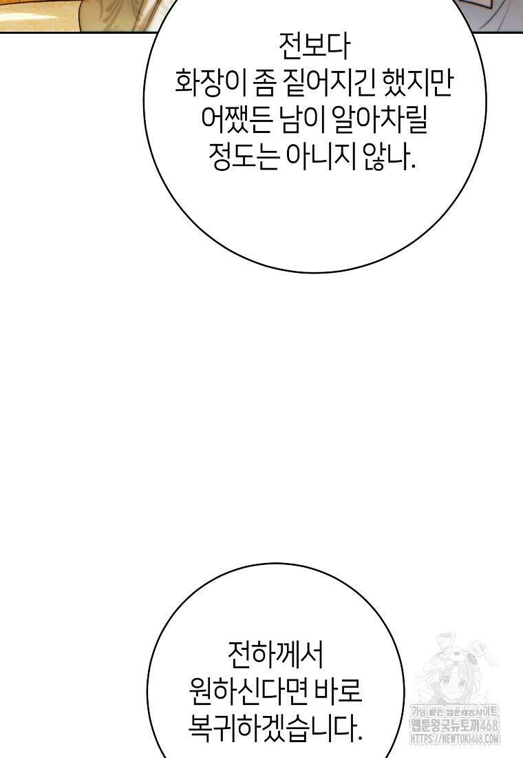 이 결혼은 반드시 성공합니다 24화 9