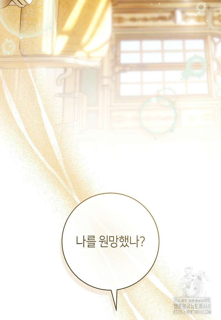 이 결혼은 반드시 성공합니다 24화 13