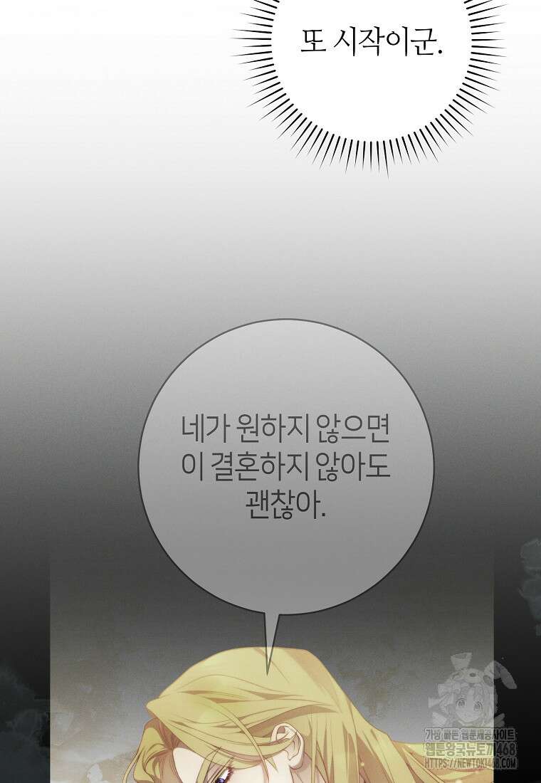 이 결혼은 반드시 성공합니다 24화 17