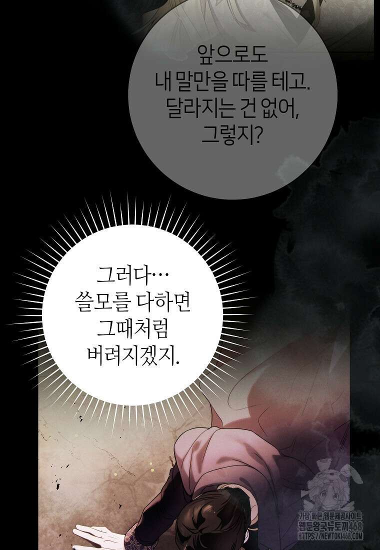 이 결혼은 반드시 성공합니다 24화 20