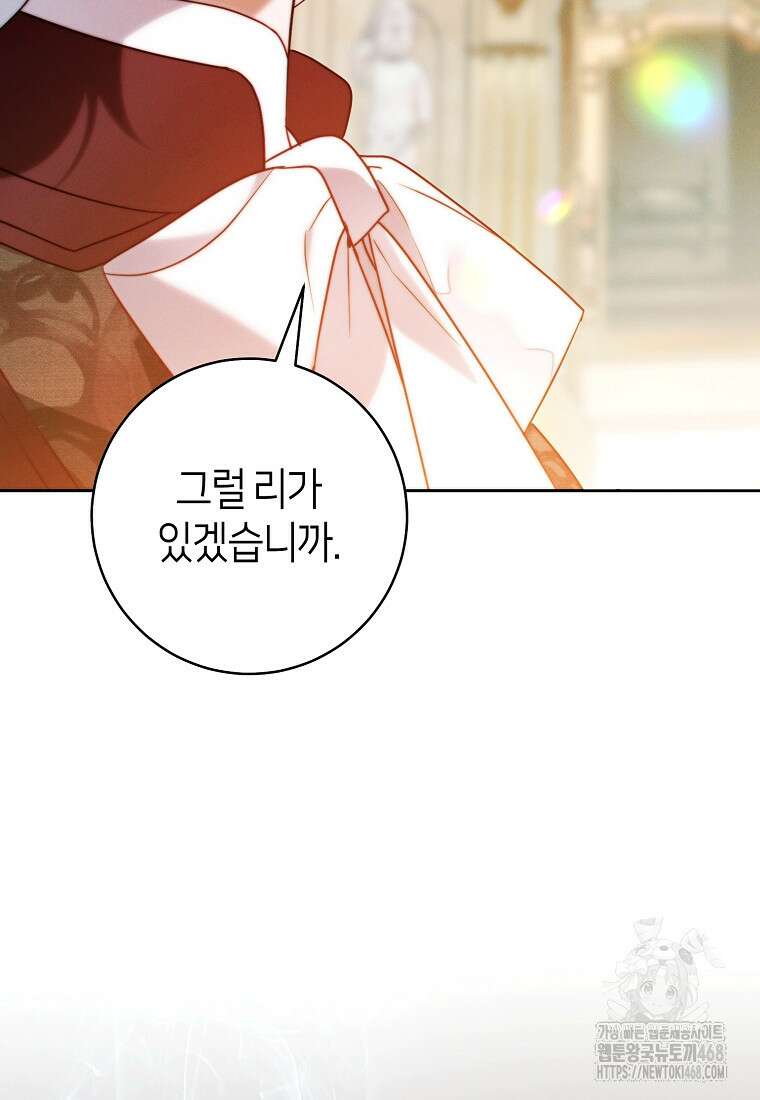 이 결혼은 반드시 성공합니다 24화 23