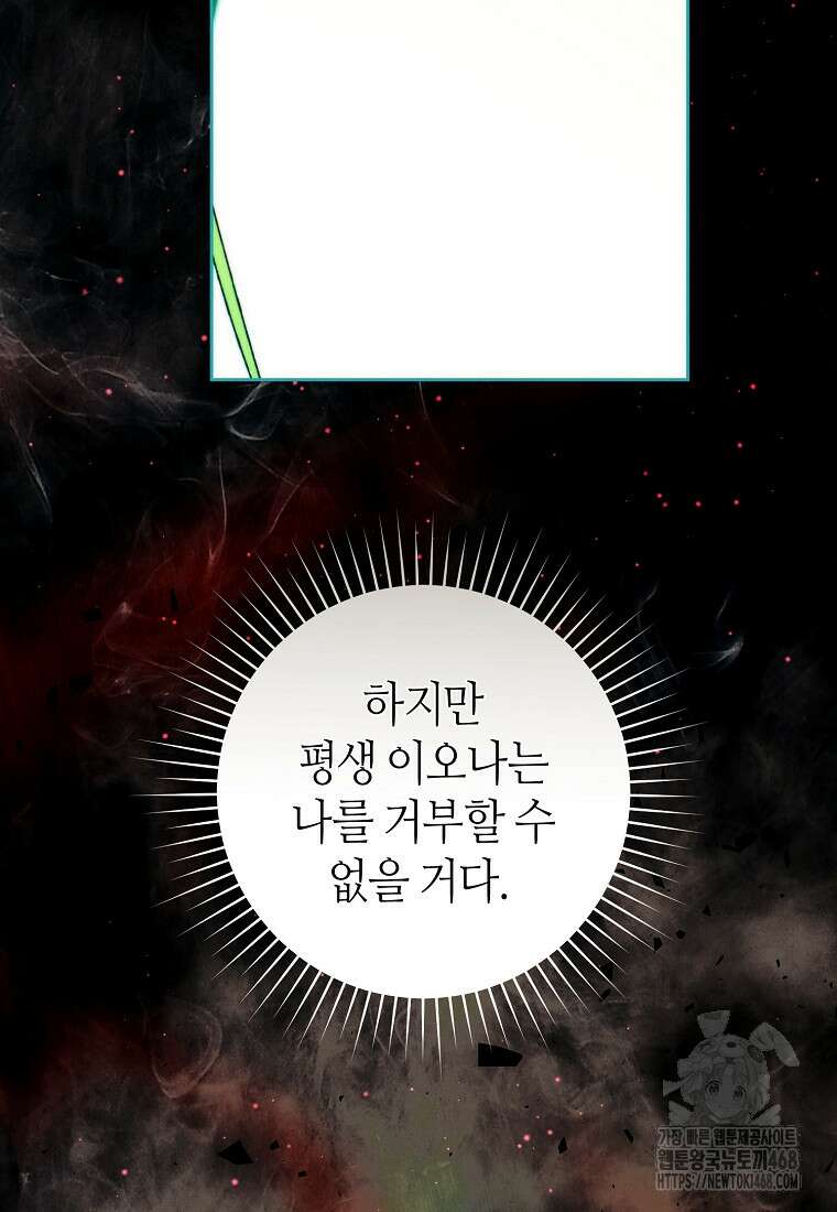 이 결혼은 반드시 성공합니다 24화 25