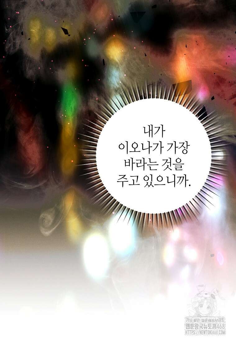 이 결혼은 반드시 성공합니다 24화 26