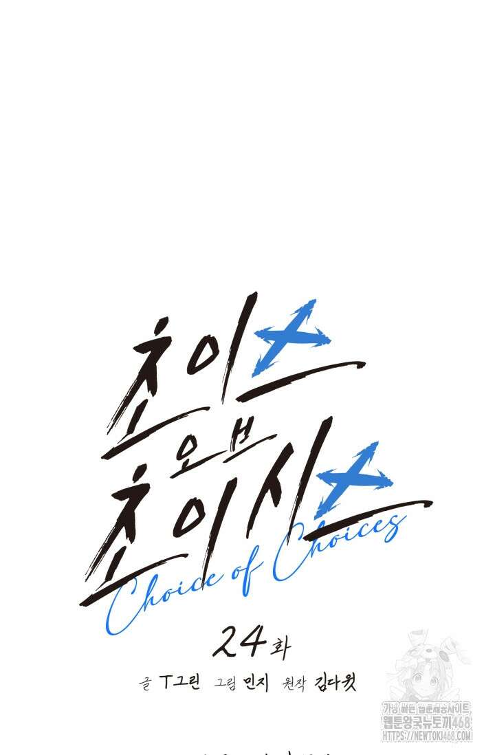 초이스 오브 초이시스 24화 11