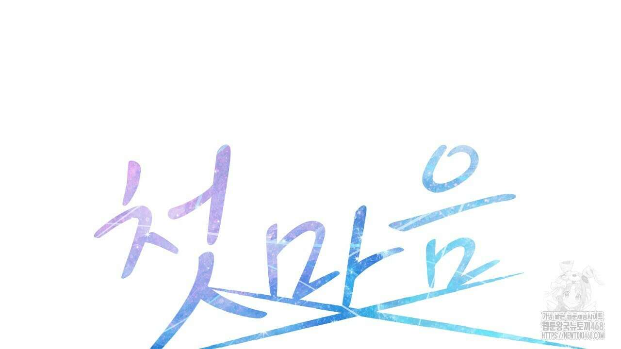 첫 마음  20화 33