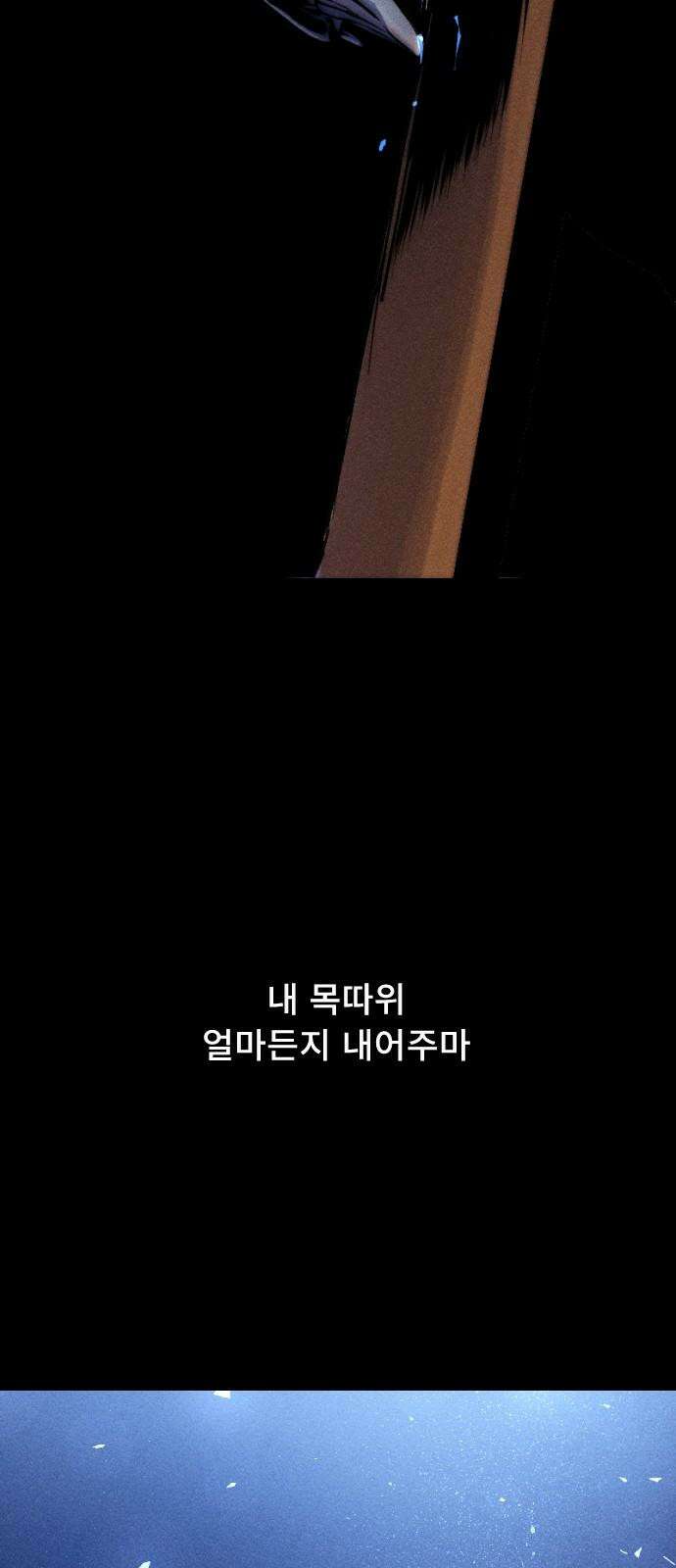 크립티드 22. 무명대로 (12) 7