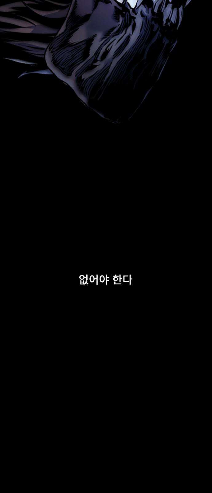 크립티드 22. 무명대로 (12) 11