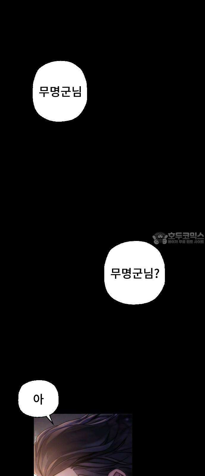 크립티드 22. 무명대로 (12) 12