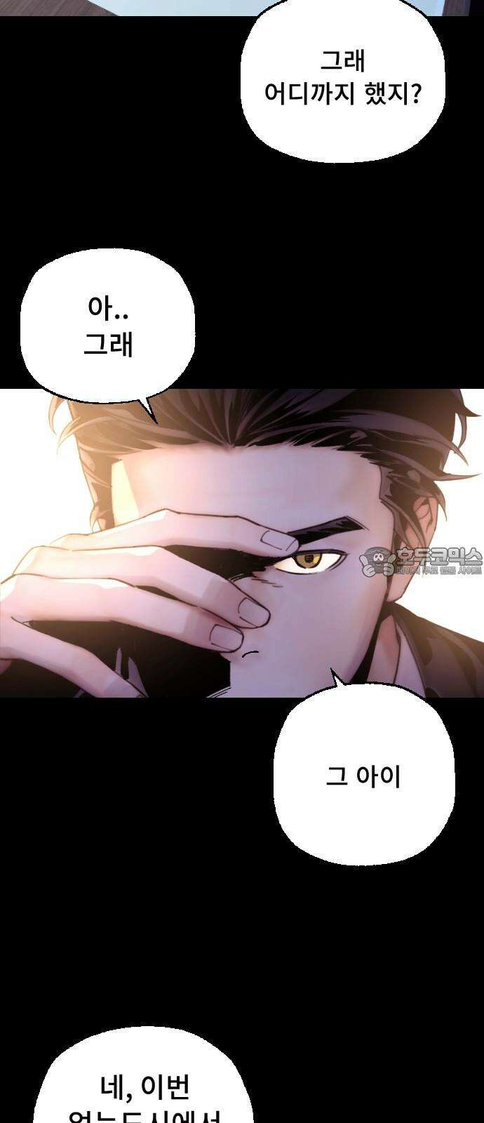 크립티드 22. 무명대로 (12) 15
