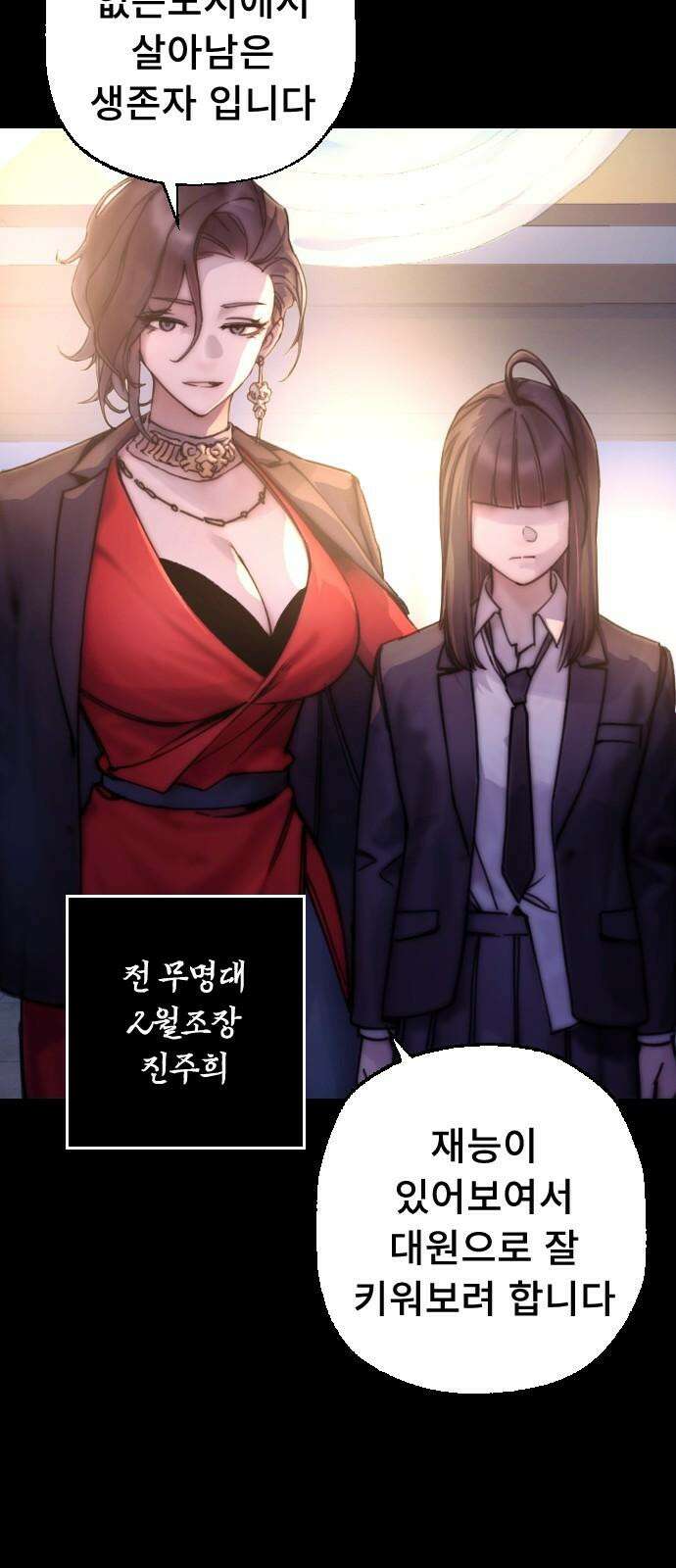 크립티드 22. 무명대로 (12) 16