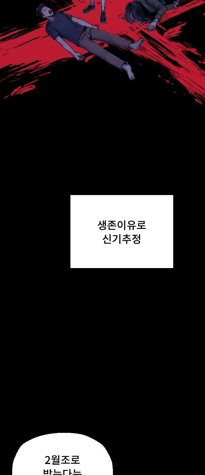 크립티드 22. 무명대로 (12) 20