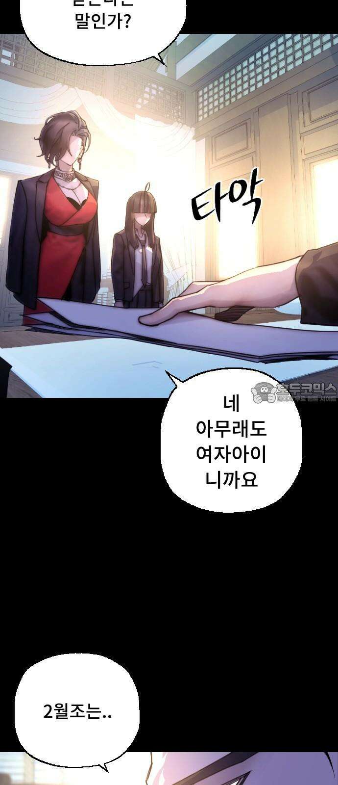 크립티드 22. 무명대로 (12) 21