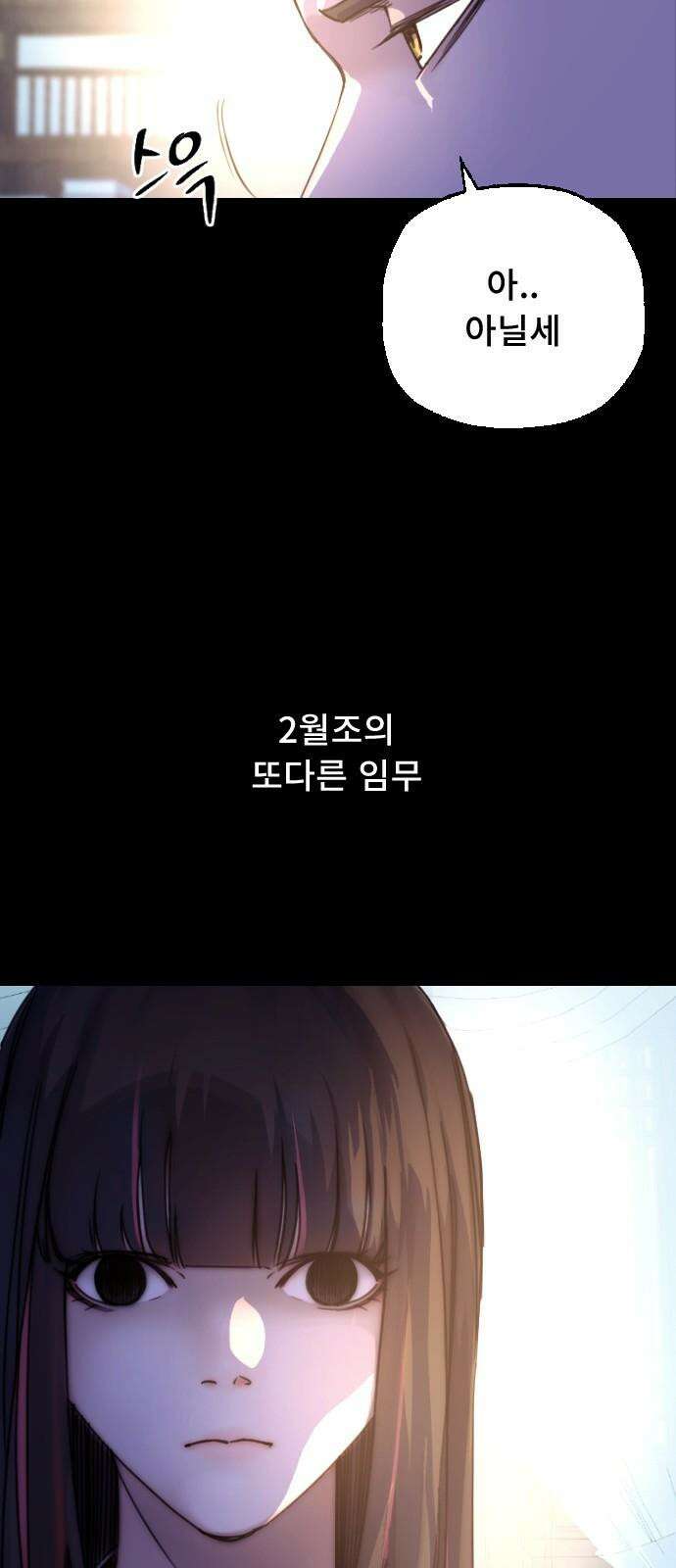 크립티드 22. 무명대로 (12) 22
