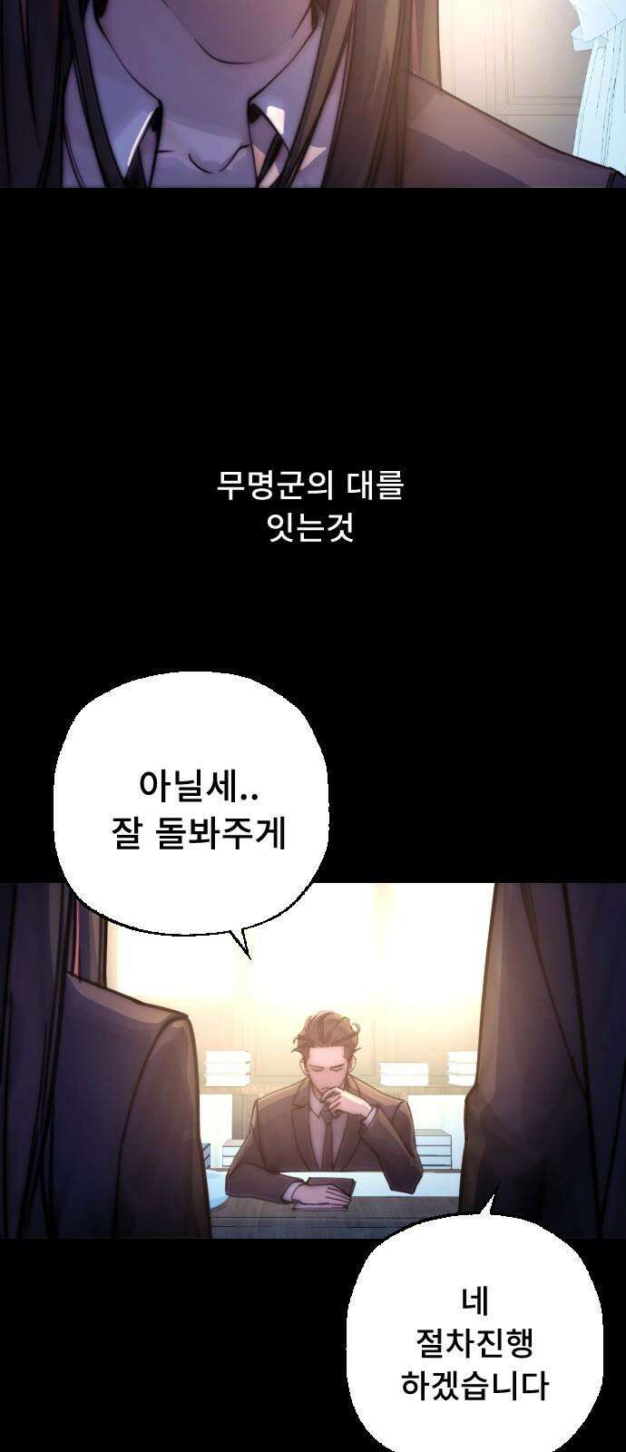 크립티드 22. 무명대로 (12) 23