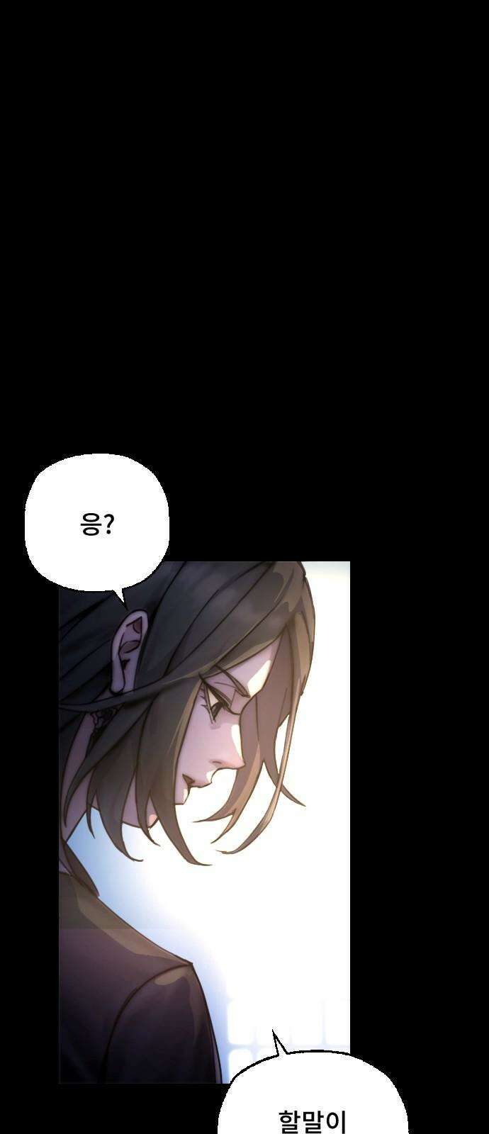 크립티드 22. 무명대로 (12) 26