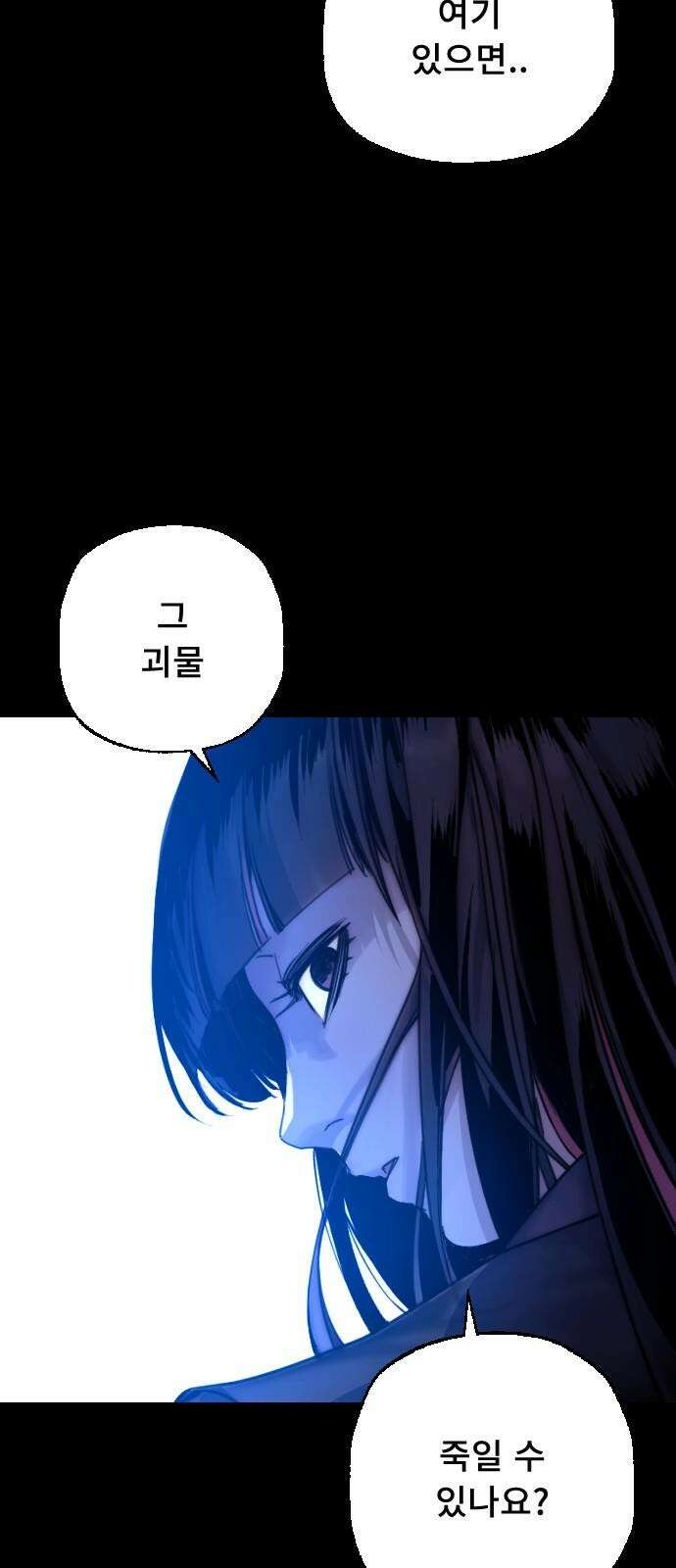 크립티드 22. 무명대로 (12) 28