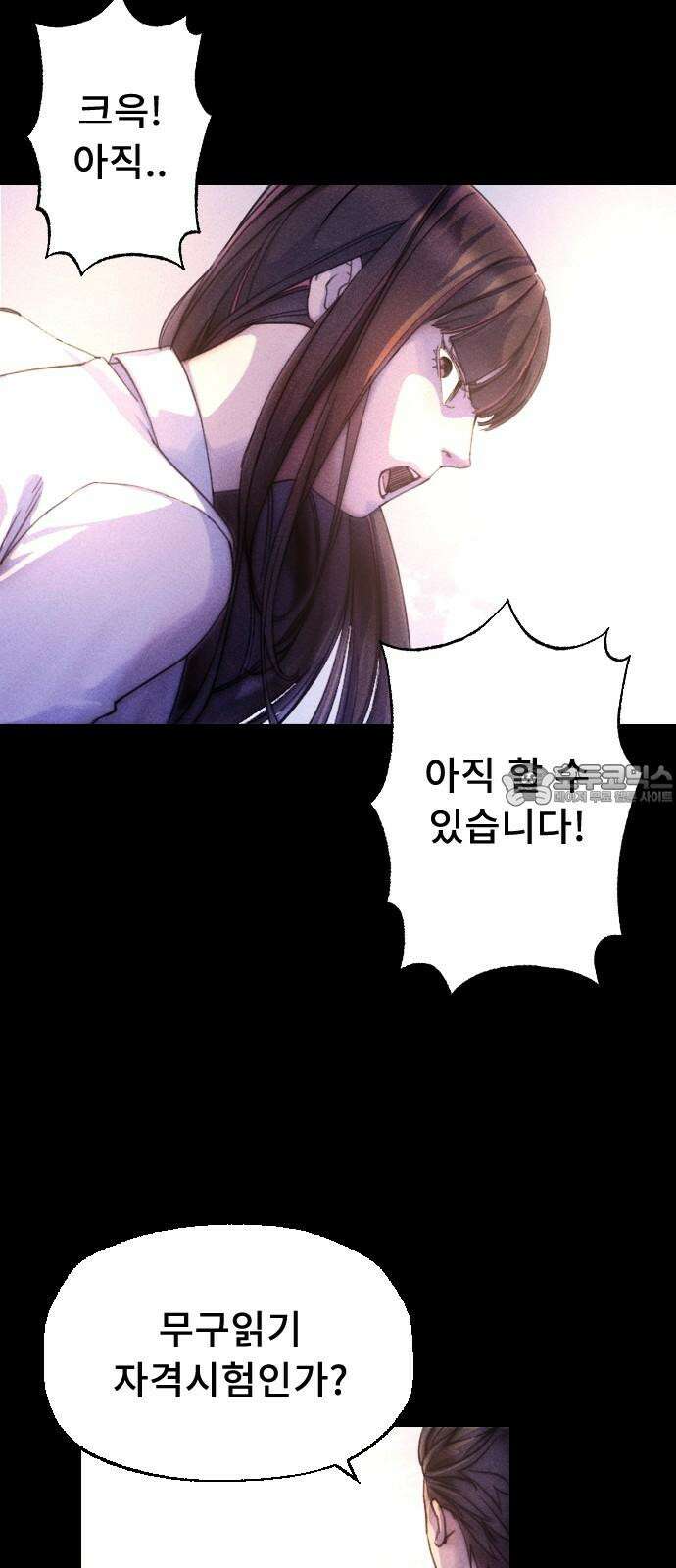 크립티드 22. 무명대로 (12) 42