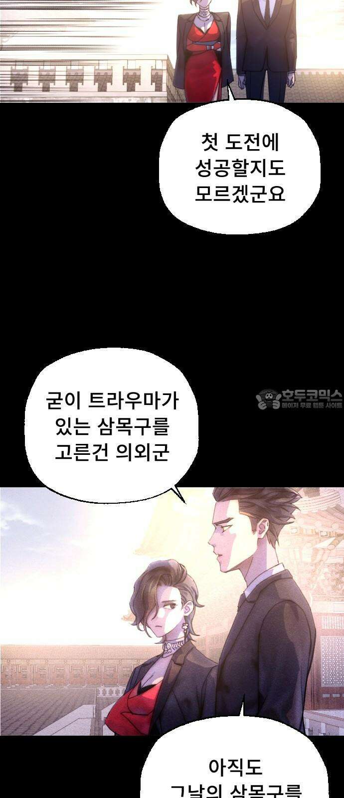 크립티드 22. 무명대로 (12) 45