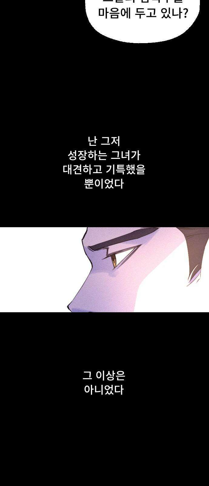 크립티드 22. 무명대로 (12) 46
