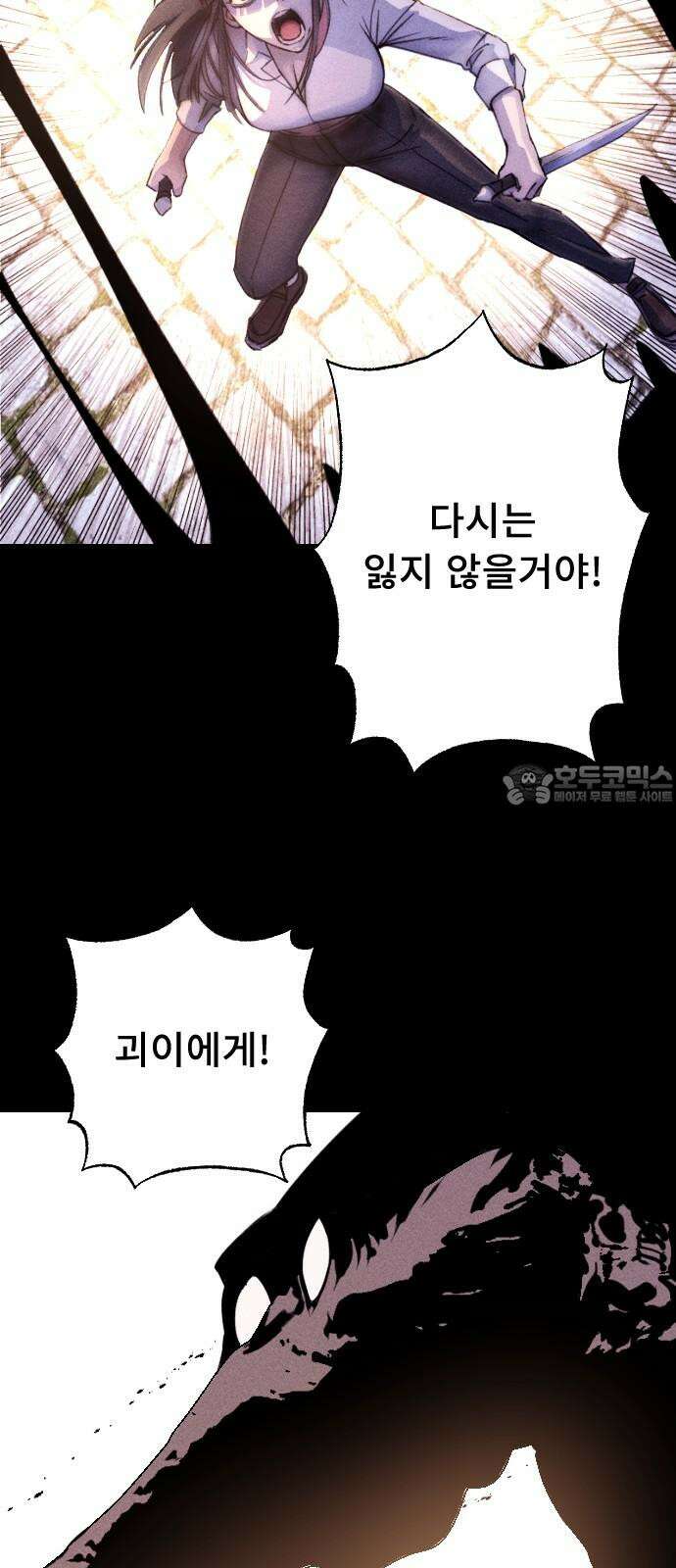 크립티드 22. 무명대로 (12) 51