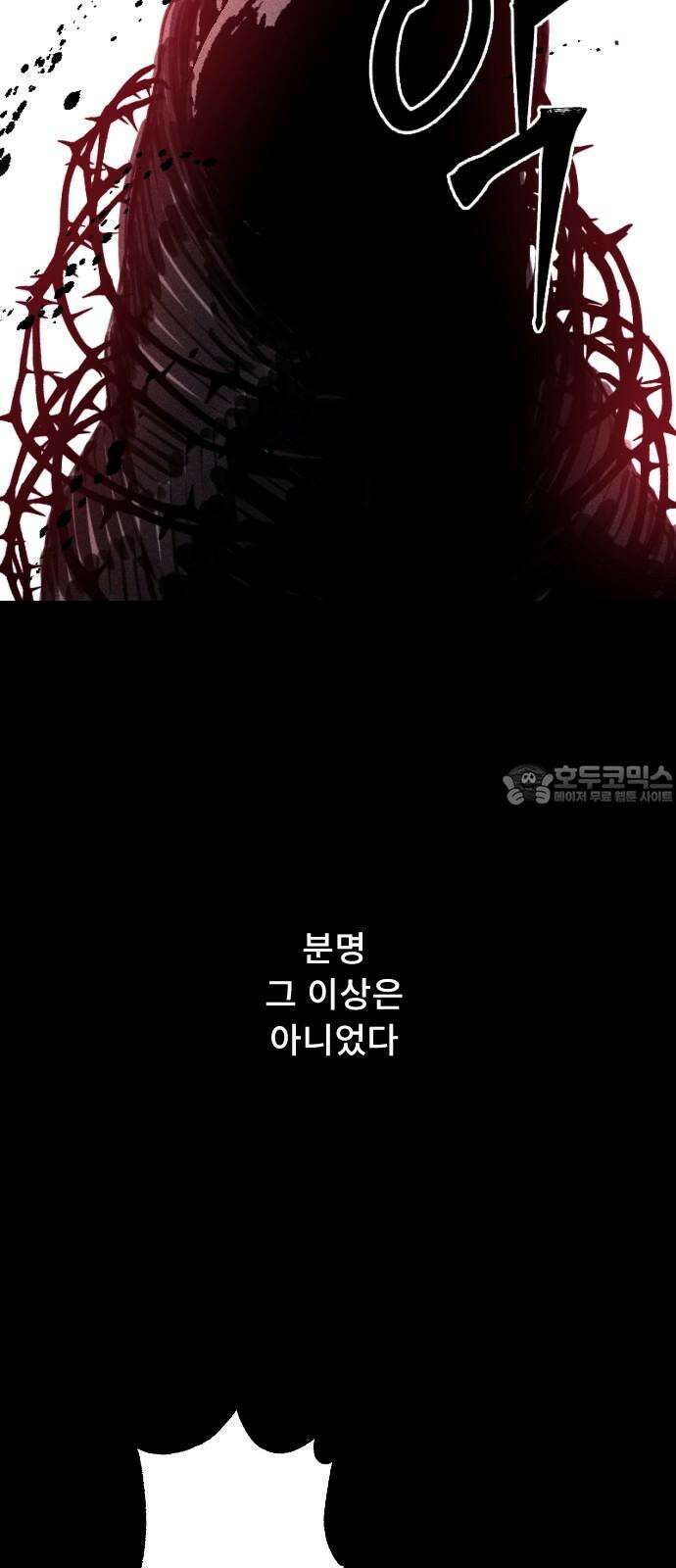 크립티드 22. 무명대로 (12) 54