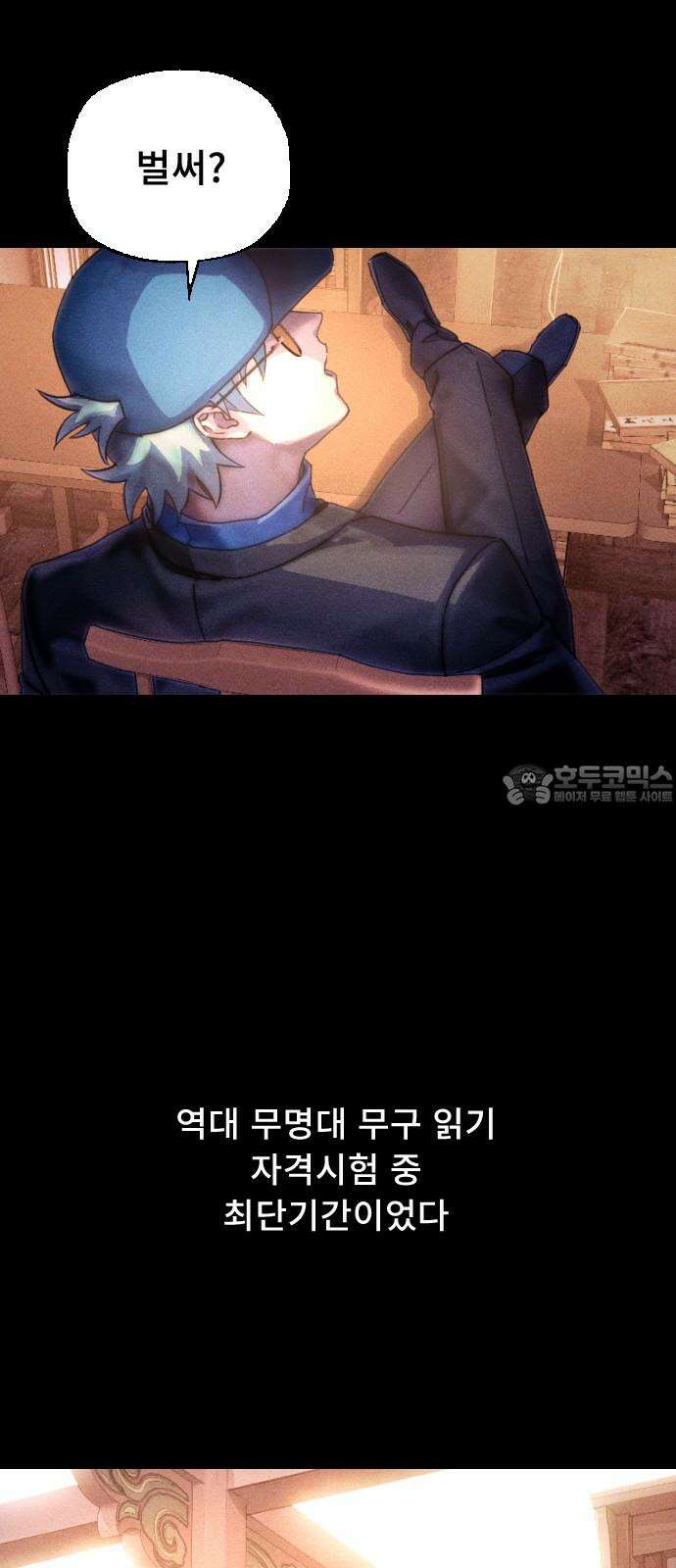 크립티드 22. 무명대로 (12) 63